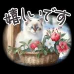 冬春 応援 水彩 ねことお花✿大人上品お花