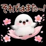 幸せを呼ぶシマエナガ 便利すたんぷ