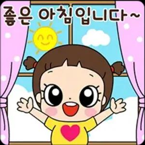 좋은 아침입니다~ - getsticker.com