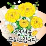 오늘은 꽃 주는 날