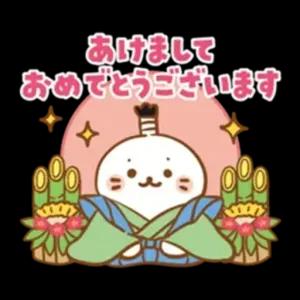あけましておめでとうございます - getsticker.com