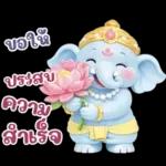 พระพิฆเนศ แห่งความสุข สดใส v.3