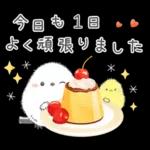 ゆっくり休んでね