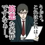 官僚答弁LINEスタンプ