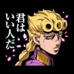 ジョジョ 第5部 黄金体験