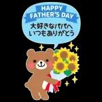 家族へ送る♡ほっこりBIGな感謝スタンプ