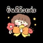 น่ารักชิคๆ สายรัก