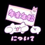 年中使えるぞ！よくばりスタンプ