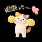 【3D】大人かわいい♪猫にゃんこ♥️敬語