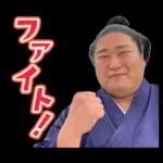 お相撲さんスタンプ