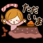 大人かわいい癒しの冬