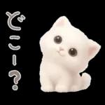 モフモフ白ネコ