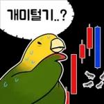 투자 전문가, 껄무새