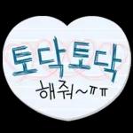 토닥토닥 해줘~ㅠㅠ