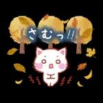 にゃーにゃー団 ほっこりスタンプ