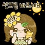 해바라기 소녀의 시원한 여름이야기