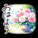 秋冬 京都 でか文字 水彩✿大人上品お花