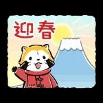 ラスカル☆うごく！あけおめスタンプ