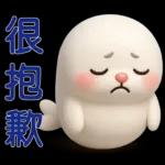可愛海豹 日常實用貼圖