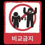 금지티콘금지티콘