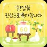 축하 가득한 말 한 마디
