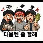 집중해서 딴짓 중