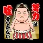 横綱 稀勢の里