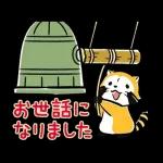 ラスカル☆うごく！あけおめスタンプ