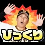 読売ジャイアンツ公式スタンプ2026
