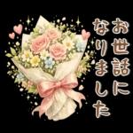 大人可愛い❤️毎日スタンプ