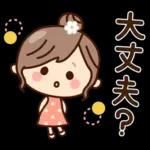 ず～っと使える♡ナチュラルガール