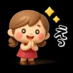 ず～っと使える♡大人ガールの素敵スタンプ