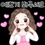 사랑스런 일상 인사톡 2