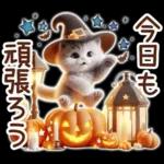 3D 猫の秋スタンプ