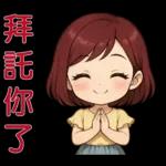 可愛女孩- 實用問候語