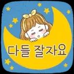 단톡방의 비타민! 모나씨