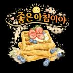 괜찮아 천천히 해도 다 잘 될 거에요