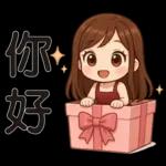 可愛女孩 * 日常實用貼 *