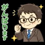 頑張りパパ✨家族連絡スタンプ