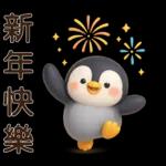 可愛企鵝❤️日常實用貼圖❤️