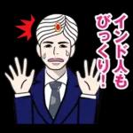 昭和のギャグのLINEスタンプ