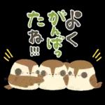 ふくふく福良雀♡前向き幸せ筆文字