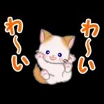 もふもふしっぽの子猫ちゃん　毎日使う言葉