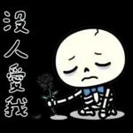 小骷髏：有夠情緒化