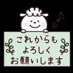 ひつじーず・丁寧な言葉