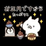 ねこぺん日和 冬のぬくもりスタンプ