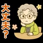 ほがらかシニア✨家族連絡スタンプ:女性