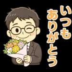 頑張りパパ✨家族連絡スタンプ
