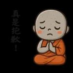 來自小沙彌的祝福47