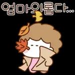 언제나 사랑 넘치는 울엄마2